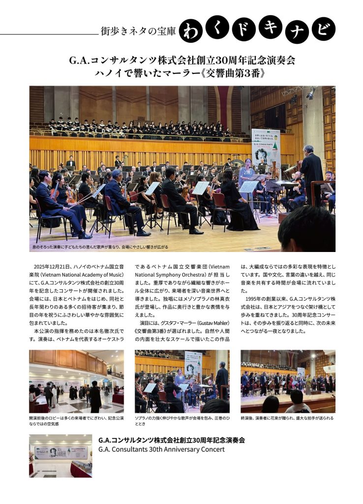 Walking Vietnam｜GAコンサルタンツ30周年記念講演会の記事