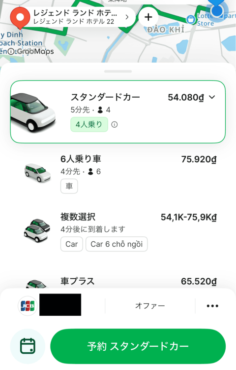 Grabで車種を選択する