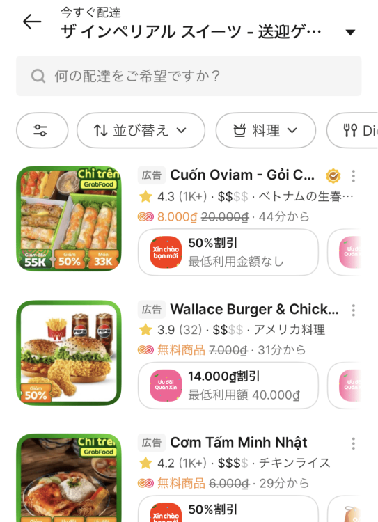 Grabでレストランを選ぶ