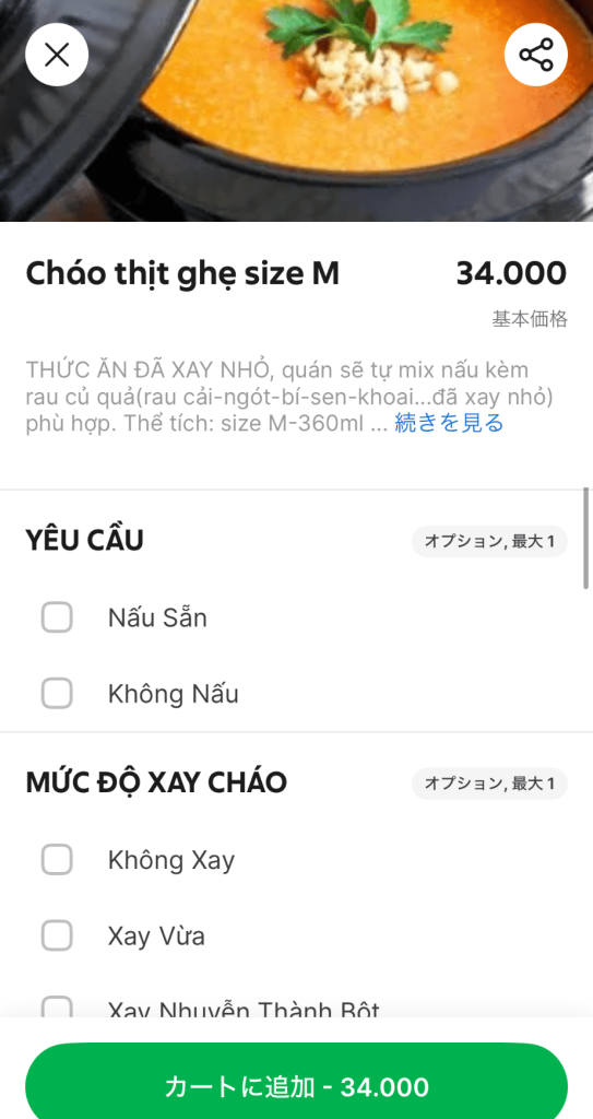 Grabで食事のカスタマイズをする