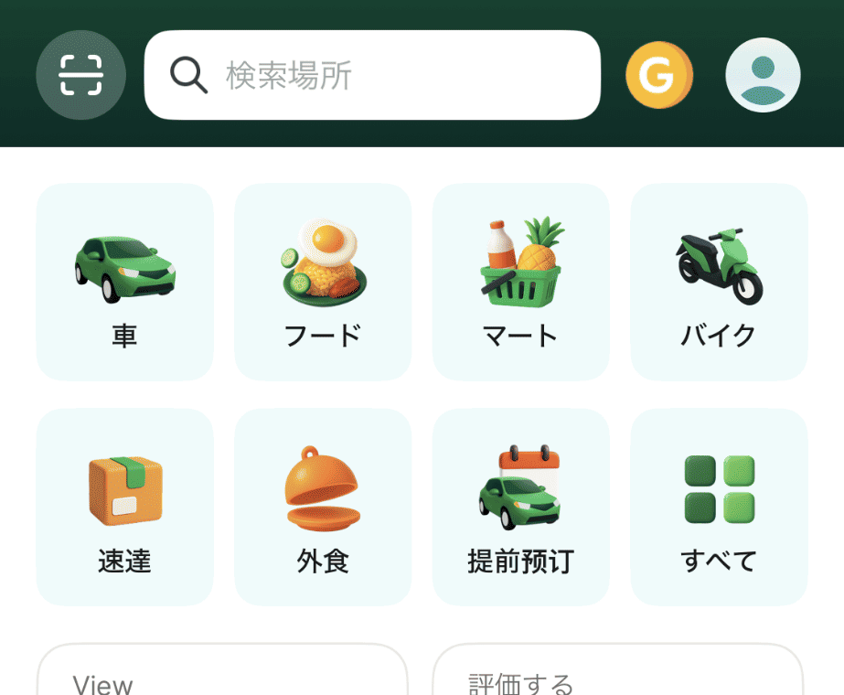 Grabアプリのホーム画面