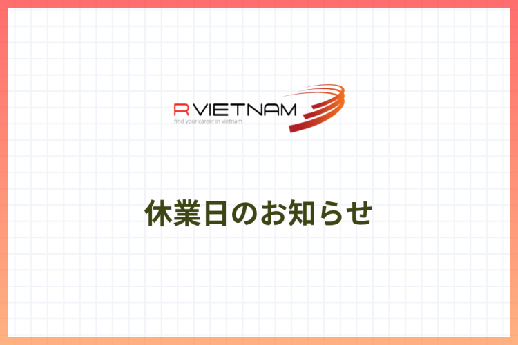 休業日のお知らせ