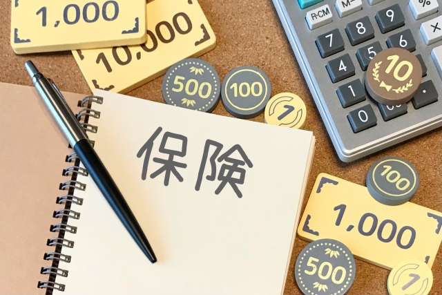 保険