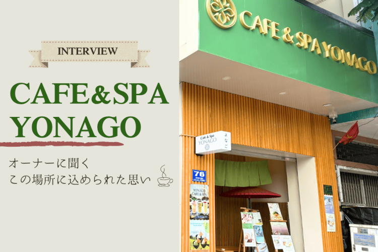 「好き」を形にしたカフェ＆スパ。建築の仕事から生まれた新しい挑戦